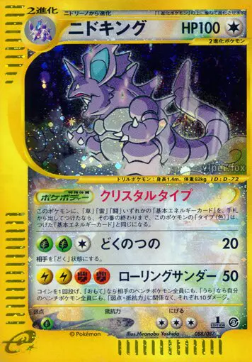 Carta ニドキング 88/87 de 海からの風