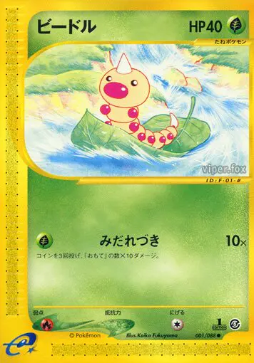 Carta 雑草 1/88 de 神秘なる山