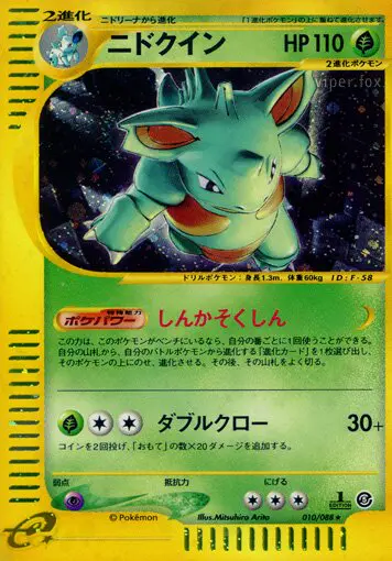 Carta nidoqueen 10/88 de 神秘なる山