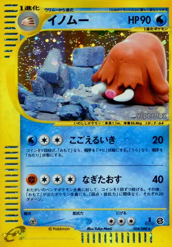 Carta ピロスワイン 34/88 de 神秘なる山