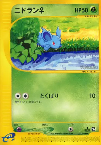 Carta ニドランf 7/88 de 神秘なる山