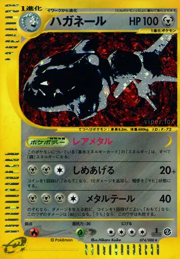 Carta Steelix 74/88 de 神秘なる山