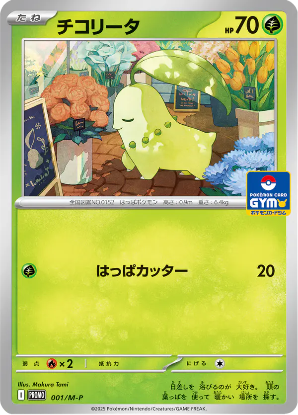 Carta チコリータ #1 de メガ プロモカード