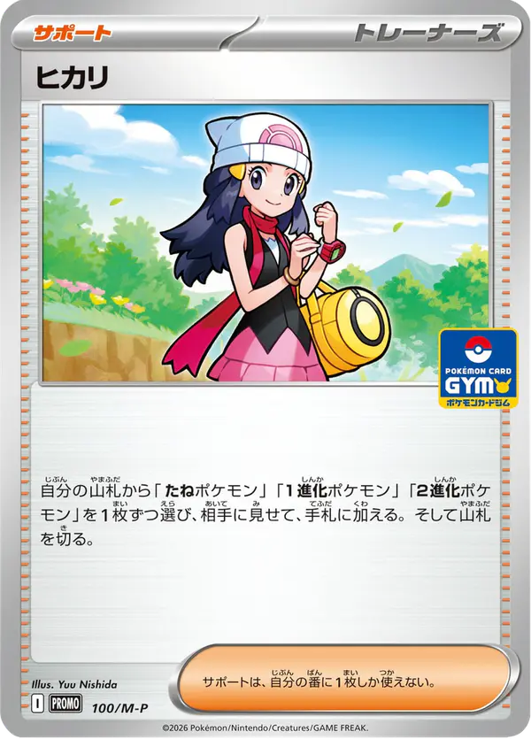 Carta ヒカリ #100 de メガ プロモカード