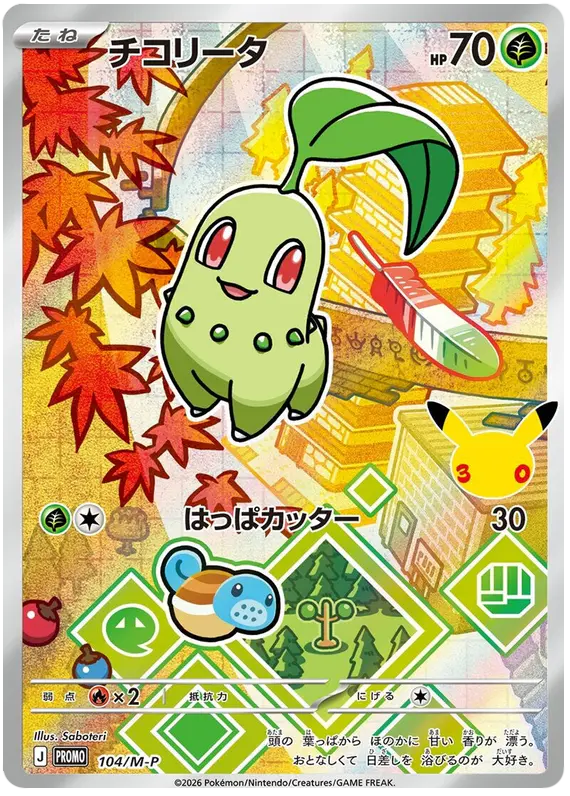 Carta チコリータ #104 de メガ プロモカード