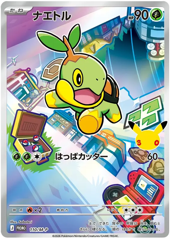 Carta ナエトル #110 de メガ プロモカード