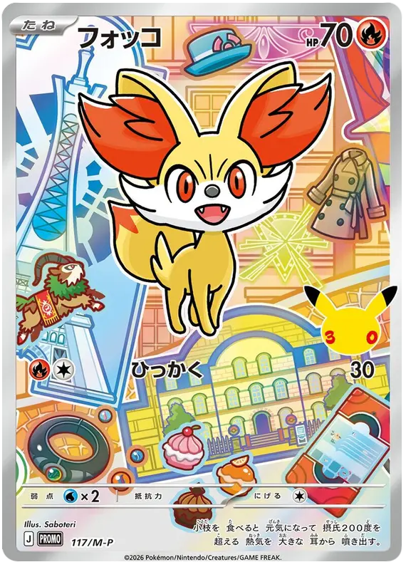 Carta フォッコ #117 de メガ プロモカード