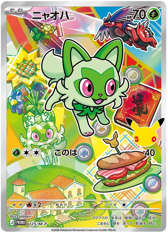Carta ニャオハ #125 de メガ プロモカード
