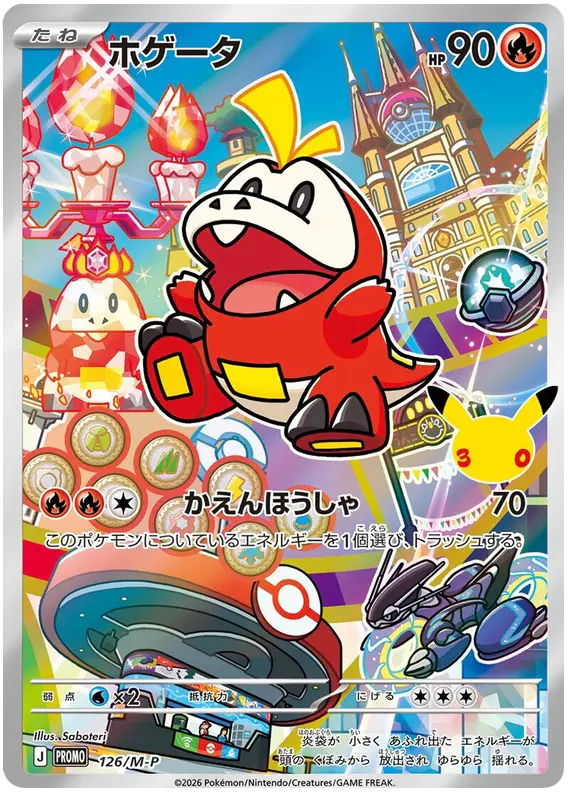 Carta ホゲータ #126 de メガ プロモカード
