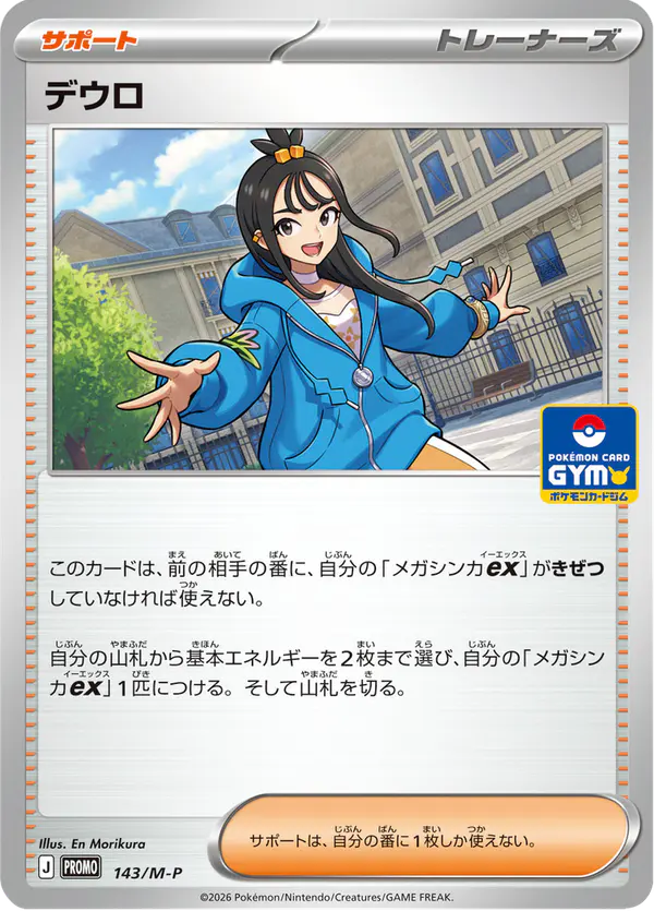 Carta デウロ #143 de メガ プロモカード