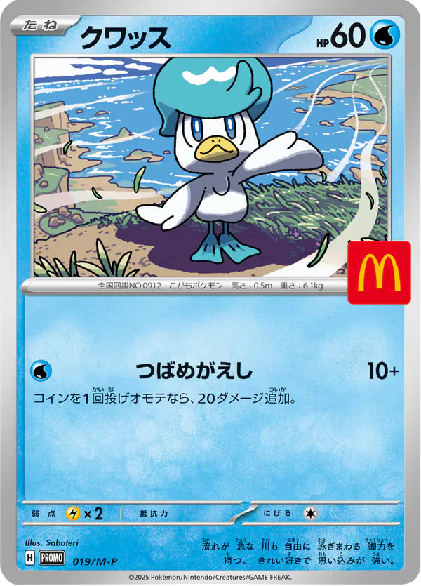 Carta クワッス #19 de メガ プロモカード