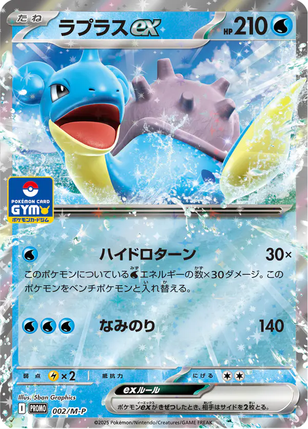 Carta ラプラスex #2 de メガ プロモカード