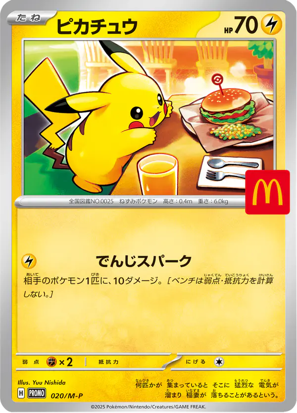 Carta ピカチュウ #20 de メガ プロモカード