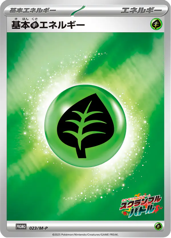Carta 基本草エネルギー #23 de メガ プロモカード