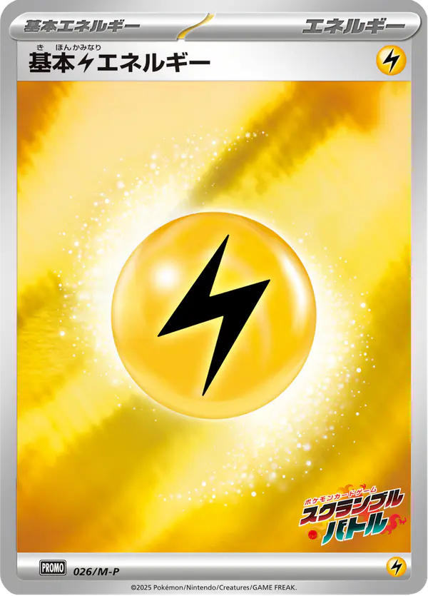Carta 基本雷エネルギー #26 de メガ プロモカード