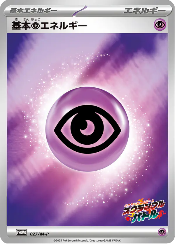Carta 基本超エネルギー #27 de メガ プロモカード