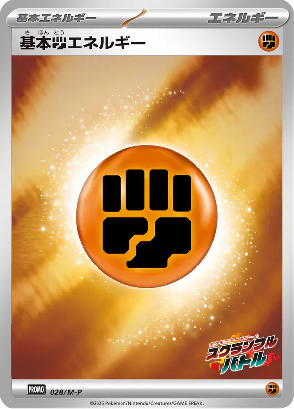 Carta 基本闘エネルギー #28 de メガ プロモカード