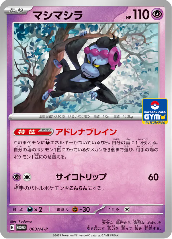 Carta マシマシラ #3 de メガ プロモカード