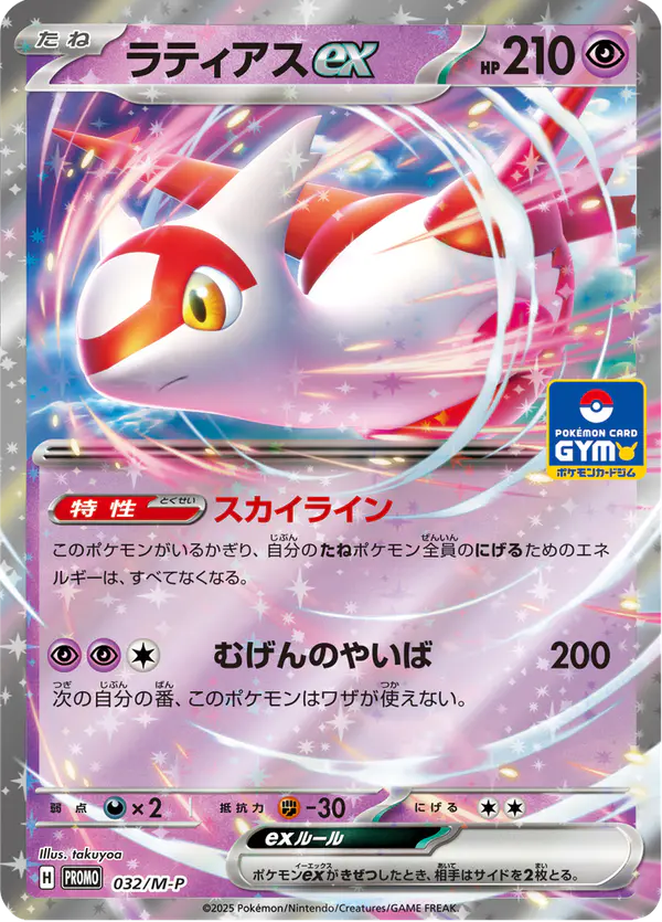 Carta ラティアスex #32 de メガ プロモカード