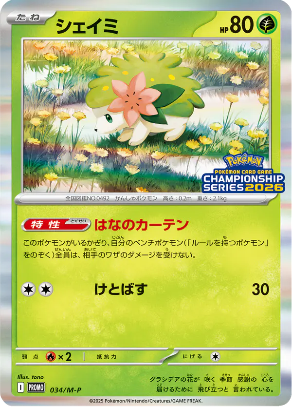 Carta シェイミ #34 de メガ プロモカード