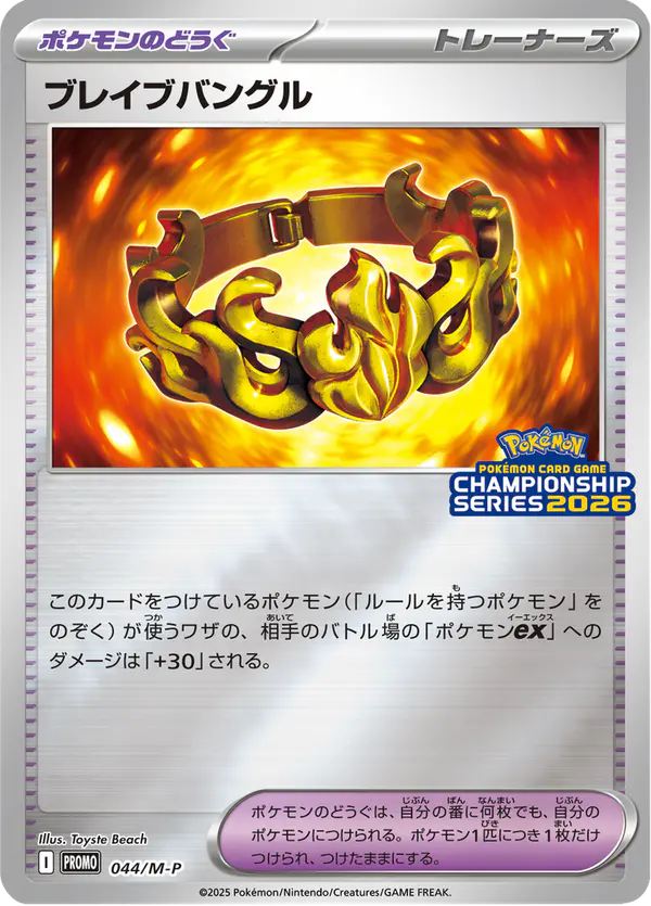 Carta ブレイブバングル #44 de メガ プロモカード