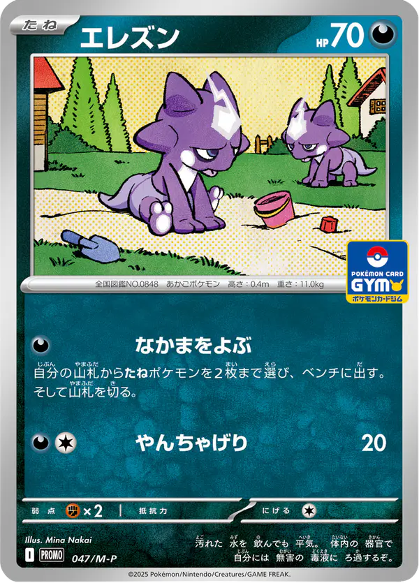 Carta エレズン #47 de メガ プロモカード