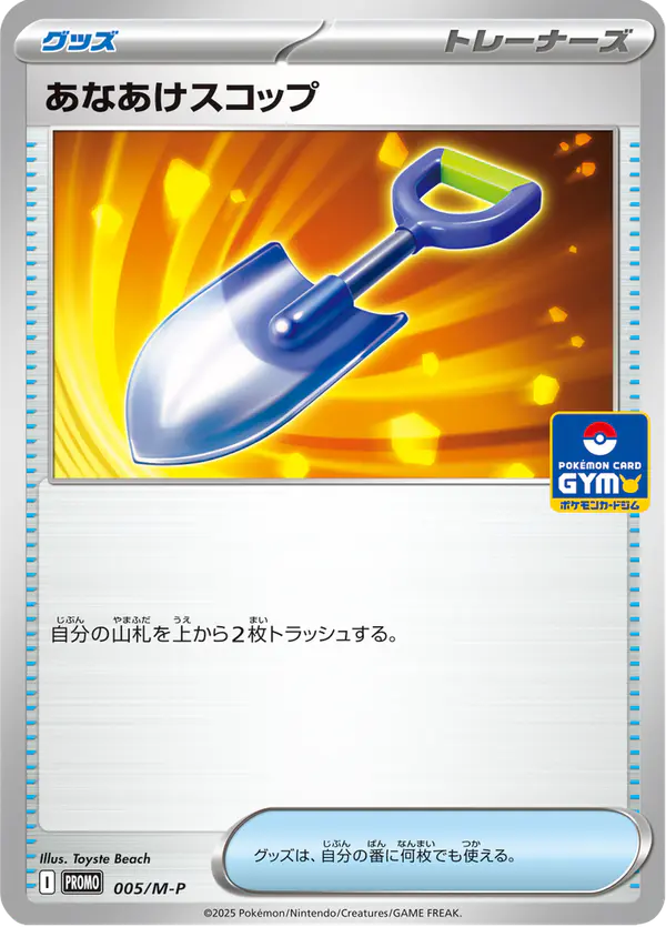 Carta あなあけスコップ #5 de メガ プロモカード