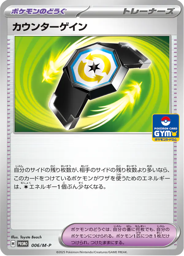 Carta カウンターゲイン #6 de メガ プロモカード