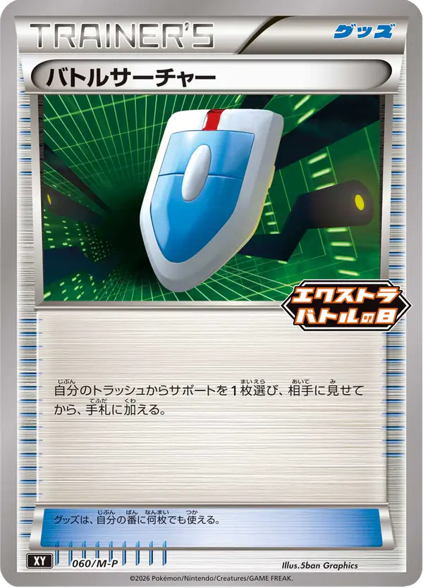 Carta バトルサーチャー #60 de メガ プロモカード