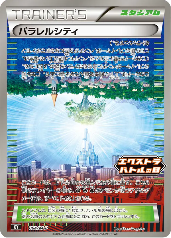 Carta パラレルシティ #64 de メガ プロモカード