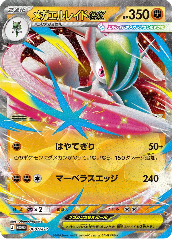 Carta メガエルレイドex #68 de メガ プロモカード