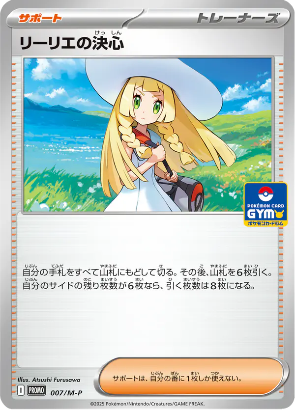 Carta リーリエの決心 #7 de メガ プロモカード