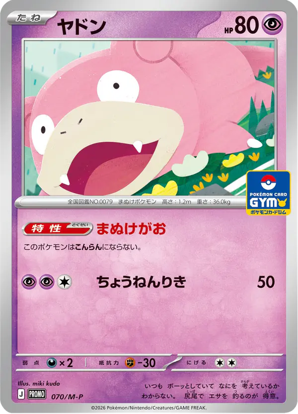 Carta ヤドン #70 de メガ プロモカード