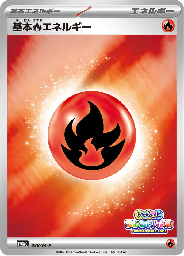 Carta 基本炎エネルギー #88 de メガ プロモカード