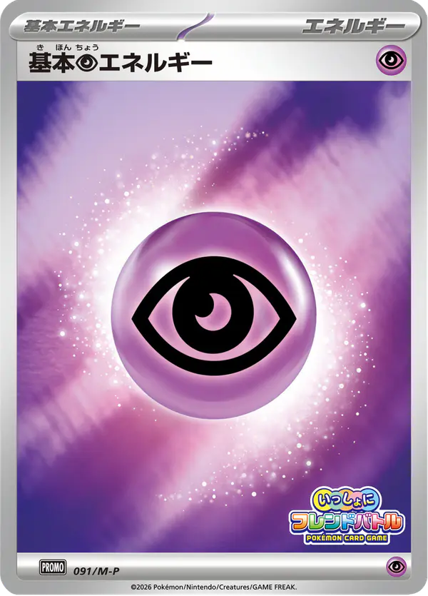 Carta 基本超エネルギー #91 de メガ プロモカード