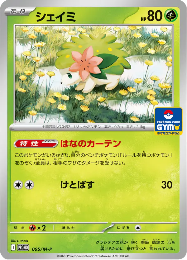 Carta シェイミ #95 de メガ プロモカード