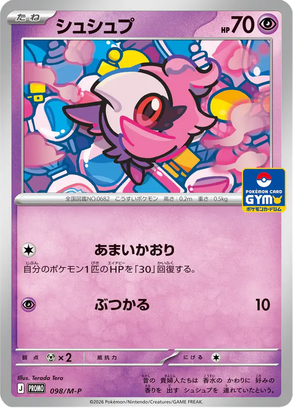 Carta シュシュプ #98 de メガ プロモカード