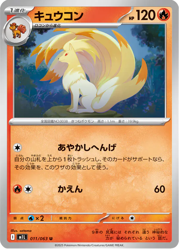 Carta キュウコン 011/063 de メガブレイブ