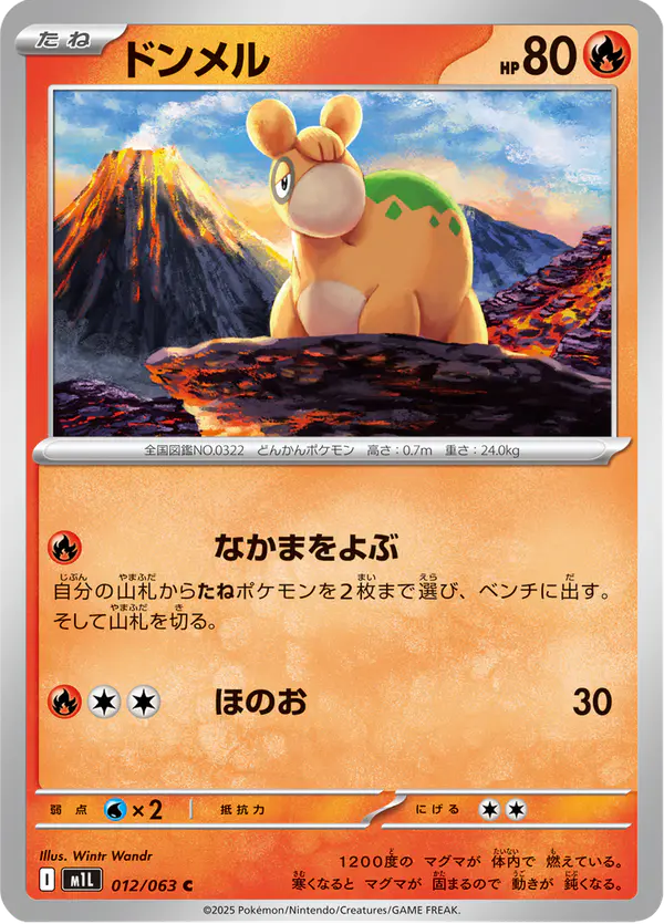 Carta ドンメル 012/063 de メガブレイブ