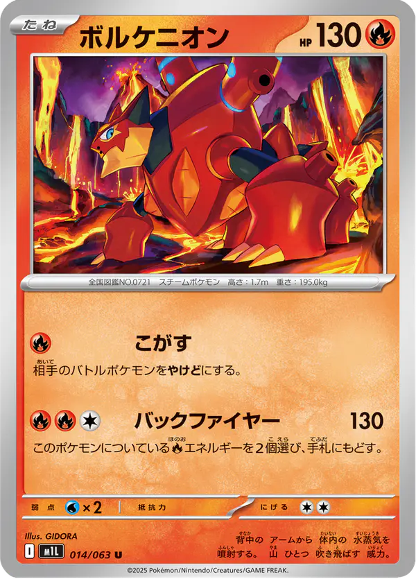 Carta ボルケニオン 014/063 de メガブレイブ