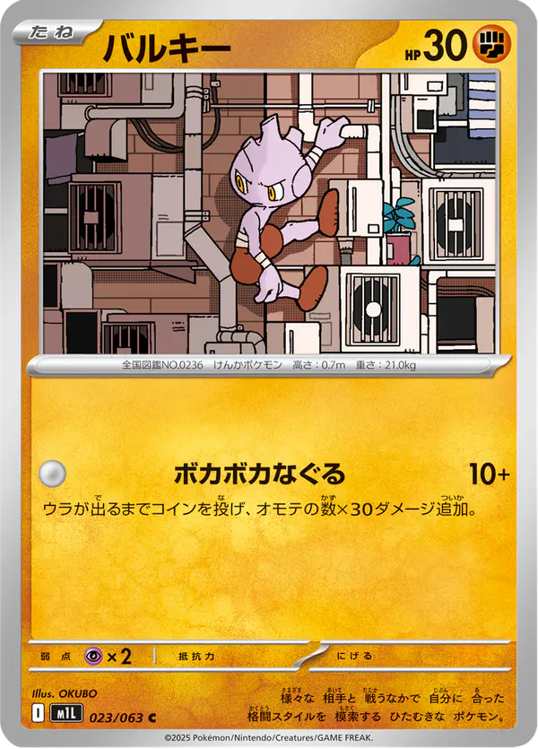 Carta バルキー 023/063 de メガブレイブ