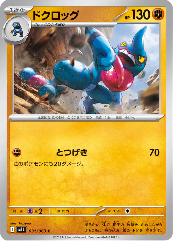 Carta ドクロッグ 031/063 de メガブレイブ