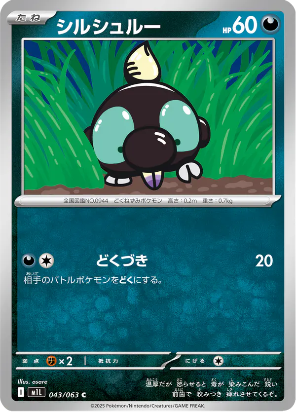 Carta シルシュルー 043/063 de メガブレイブ