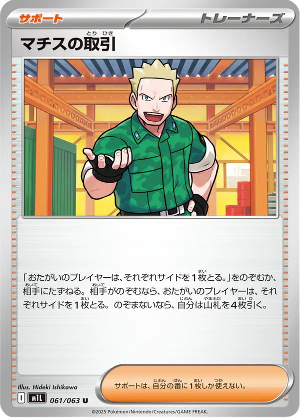 Carta マチスの取引 061/063 de メガブレイブ