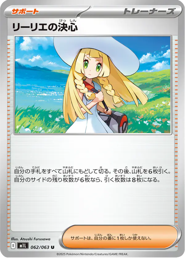 Carta リーリエの決心 062/063 de メガブレイブ