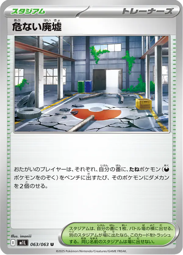 Carta 危ない廃墟 063/063 de メガブレイブ