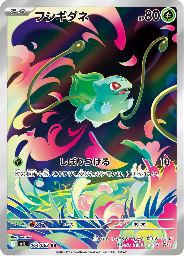 Carta フシギダネ 064/063 de メガブレイブ