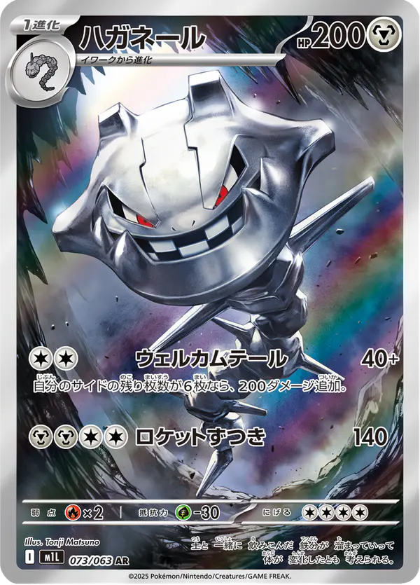 Carta ハガネール 073/063 de メガブレイブ