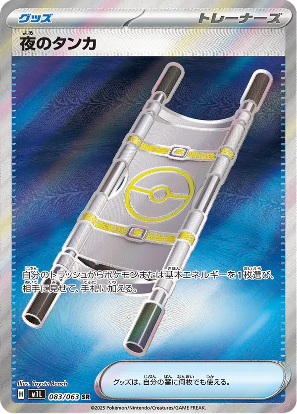 Carta 夜のタンカ 083/063 de メガブレイブ