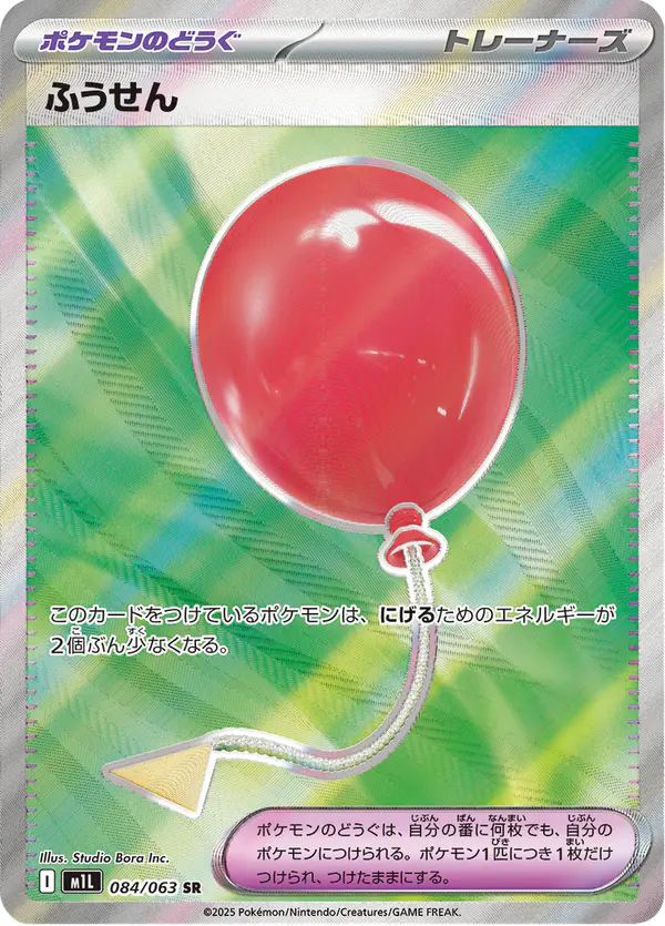 Carta ふうせん 084/063 de メガブレイブ